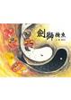 Cover of 劍獅擒魚