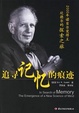 Cover of 追寻记忆的痕迹