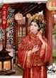 Cover of 大清風華：庶女當家（一）