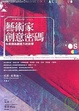 Cover of 藝術家創意密碼