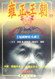 Cover of 雍正王朝