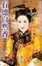Cover of "有德自然香"