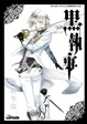 Cover of 黑執事 XI
