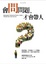 Cover of 會問問題，才會帶人
