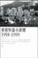 Cover of "香港短篇小說選1998"