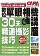 Cover of 數位單眼相機講座