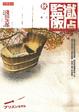 Cover of 監獄飯店