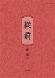 Cover of 從前