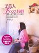 Cover of 于美人FUN長假