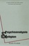 Cover of Psychoanalysis and Religion