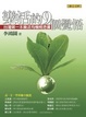 Cover of 樂活的9個覺悟