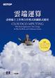 Cover of 雲端運算
