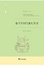 Cover of 近代中国商业的发展 