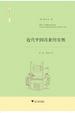 Cover of 近代中国商业的发展 