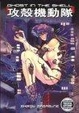 Cover of Ghost in the Shell