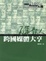 Cover of "百年報人"