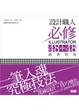 Cover of 設計職人必修 Illustrator 48 48 經典特效 (附光碟)