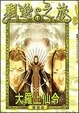 Cover of 飄邈之旅(14)