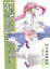 Cover of '東方狂想錄(3)'