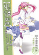 Cover of 東方狂想錄(3)
