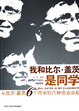 Cover of 我和比尔·盖茨是同学