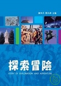 探索冒險