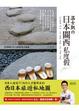 Cover of 溫士凱的日本關西私度假