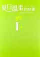 Cover of 夏日溫柔的故事