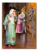 Cover of 非卿莫屬