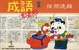 Cover of 成語動畫廊6