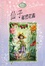 Cover of 仙子祕密花園