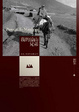 Cover of 我的涼山兄弟