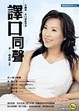 Cover of 譯口同聲