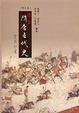 Cover of 隋唐五代史(增訂本)