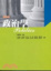 Cover of "政治學(2008年最新版)(三版)"