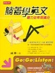 Cover of 躺著學英文(1)