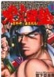 Cover of 曉！！男塾 1