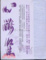 Cover of '心漪集'