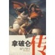 Cover of 拿破崙傳