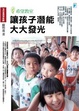 Cover of 讓孩子潛能大大發光：希望教室