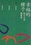 Cover of "幸福的種子"