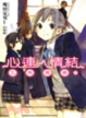 Cover of 心連‧情結 1