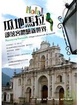 Cover of Hola!瓜地馬拉