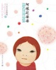 Cover of 阿根廷婆婆 
