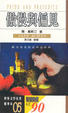 Cover of 傲慢與偏見
