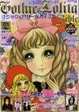 Cover of ゴシック＆ロリータバイブル 23