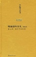 Cover of 明朝那些事儿 第七部 典藏版