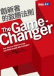 Cover of 創新者的致勝法則