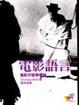 Cover of 電影語言