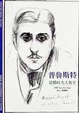 Cover of 普魯斯特